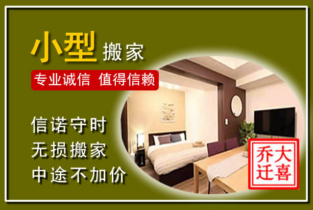 湘潭小型搬家