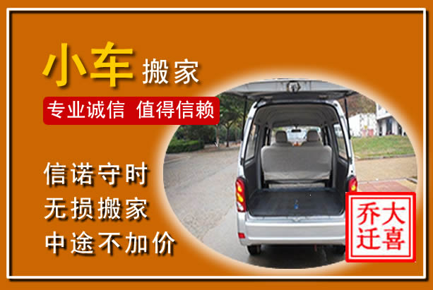 湘潭个人搬家