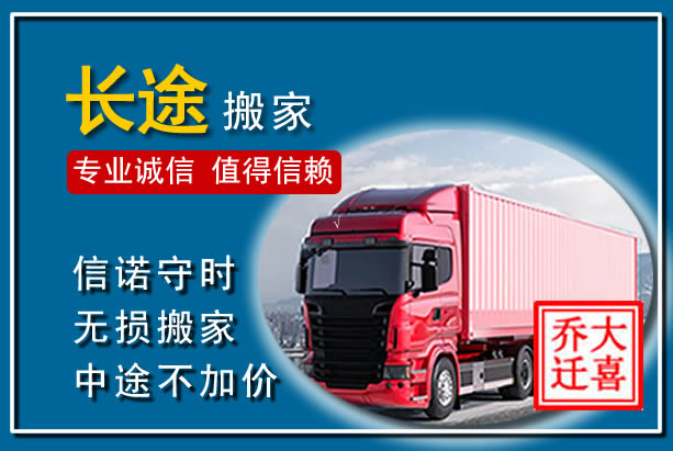 湘潭异地长途搬家