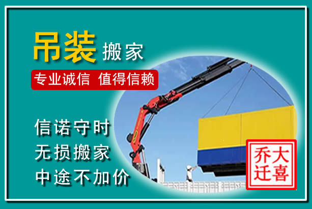 湘潭吊装大件搬家