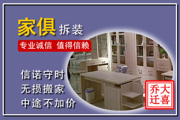 湘潭家俱拆装搬运